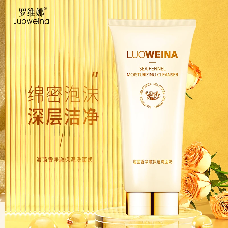 LuOWeina/罗维娜海茴香净澈保湿洗面奶控油除螨净痘奢宠保湿清洁