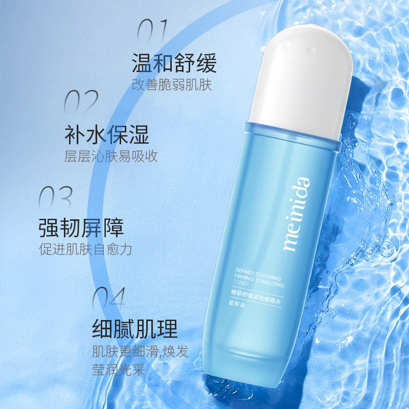 【官方正品】美妮达精研舒缓净透维稳水乳组合