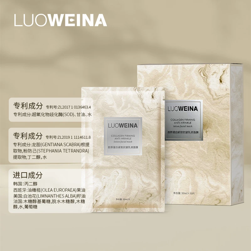 LUOWEIAN罗维娜胶原蛋白紧致抗皱乳液面膜补水保湿
