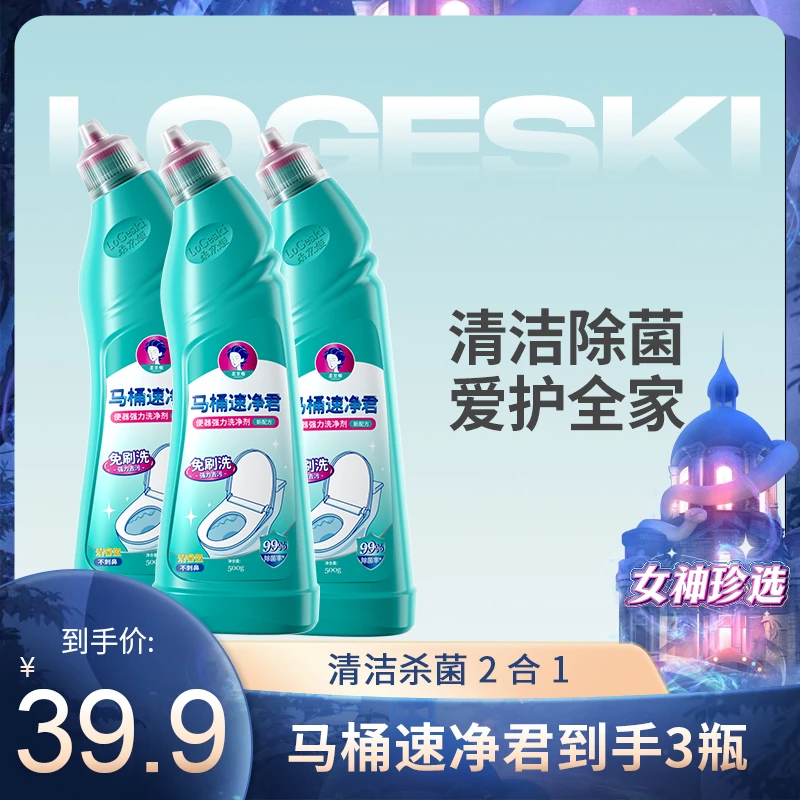 【女神珍选】柔京姬马桶清洁神器去污除垢次氯酸钠除菌洁厕剂清香