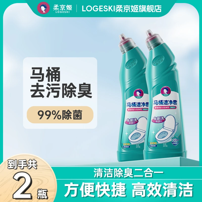 柔京姬厕所除垢清洁剂清洗强效除垢去污去黄清香型冲马桶神器