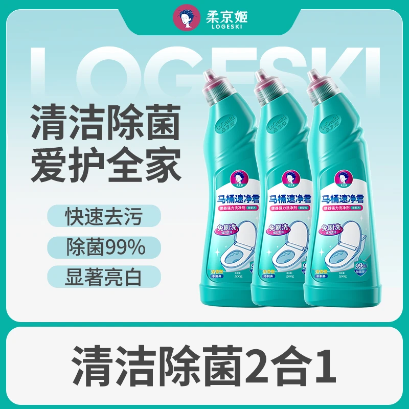【妮妮老师专属】柔京姬马桶清洁剂洁厕灵去污次氯酸钠除垢快速清香