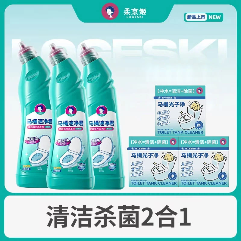 柔京姬【免刷洗套装】免刷清洁强效去污除菌除垢消毒洁