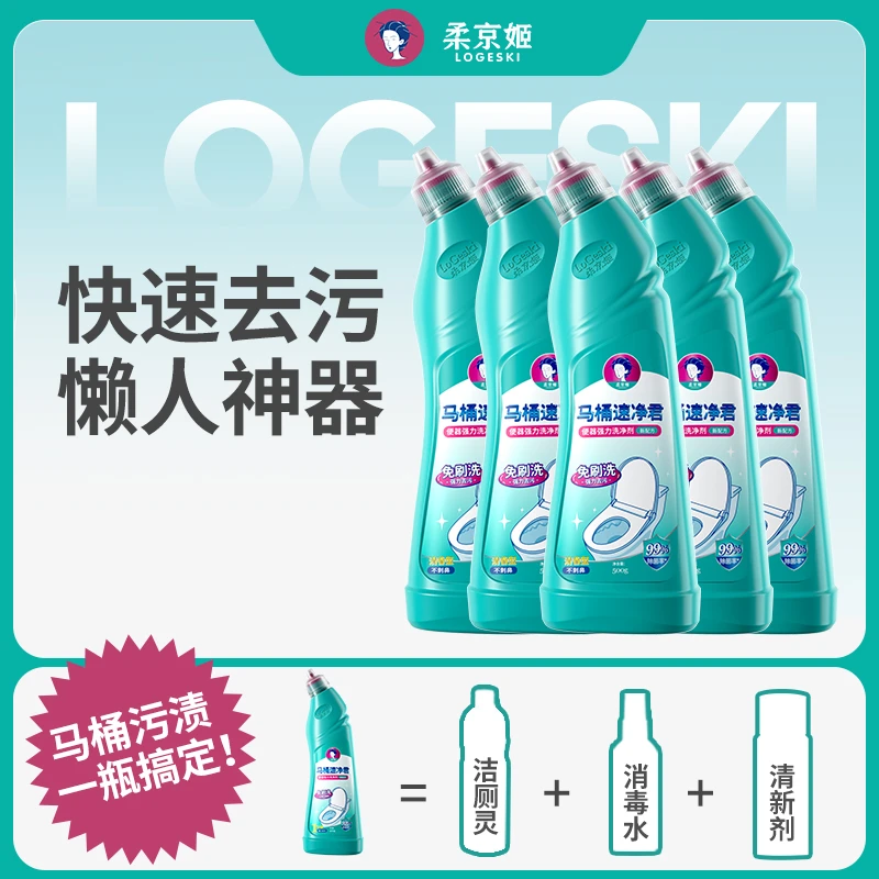 柔京姬快速强力去污马桶清洁剂懒人神器除菌消毒清新洁厕灵抑菌