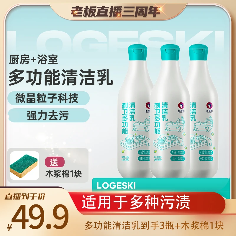 【三周年庆典】柔京姬清洁乳液家用厨房去污亮白室内多效渗透除异味