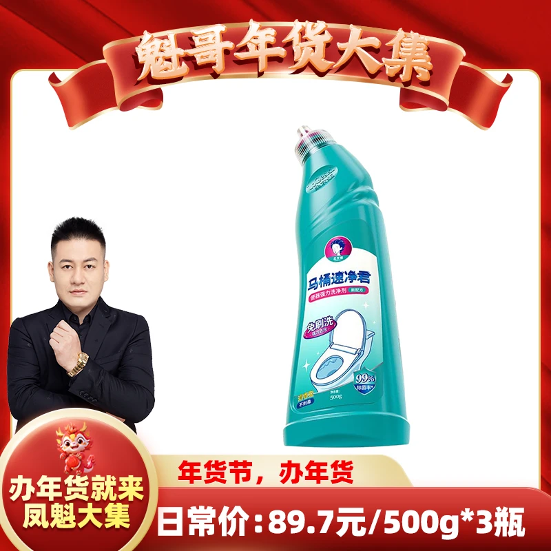 【罗凤魁专属】柔京姬洁厕液卫生间强效去污除垢去黄除味厕所清洁剂