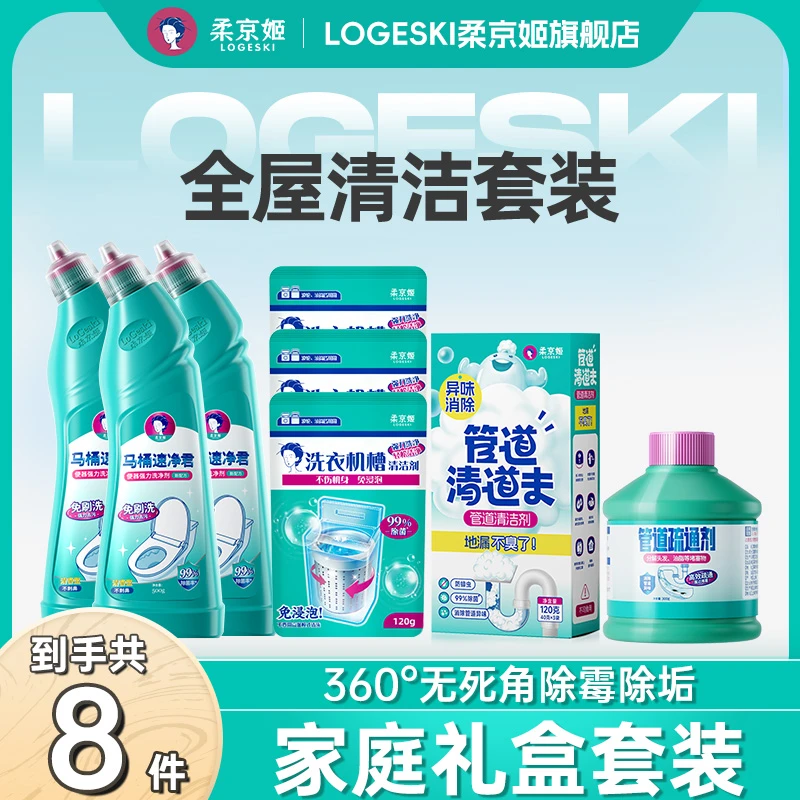 柔京姬清洁组合大礼包过年新年大扫除家用强效去污除垢除味家庭装