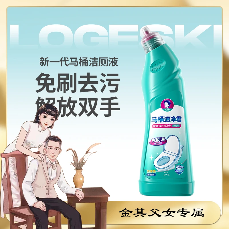 【金其专属】柔京姬快速强力去污去渍马桶清洁剂家用懒人神器除菌
