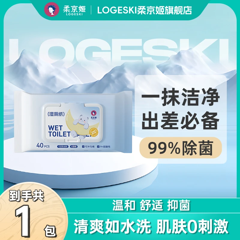 柔京姬家用湿厕纸加厚护理亲肤清爽擦屁屁便携抽取式一次性湿厕纸