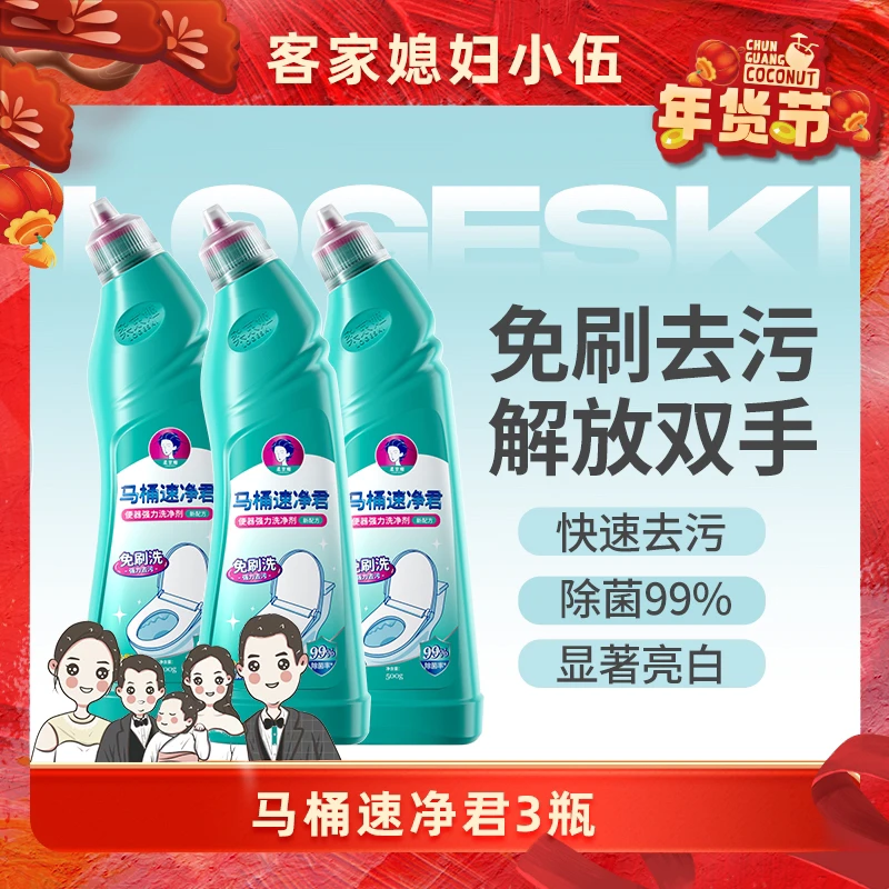 【小伍专属】柔京姬卫生间清洁剂家用强效去黄除垢去污洗厕所清洁剂