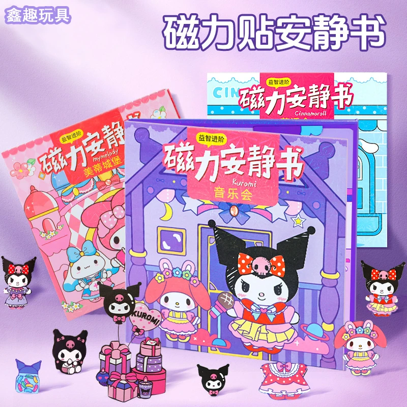 【新款加大号】磁力安静书磁吸贴免制作换装场景小女孩库洛米玩具书
