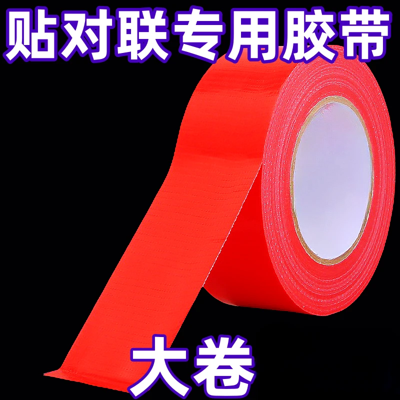 粘春联对联专用透明双面贴胶高粘度两面胶带婚房布置年画喜字贴纸