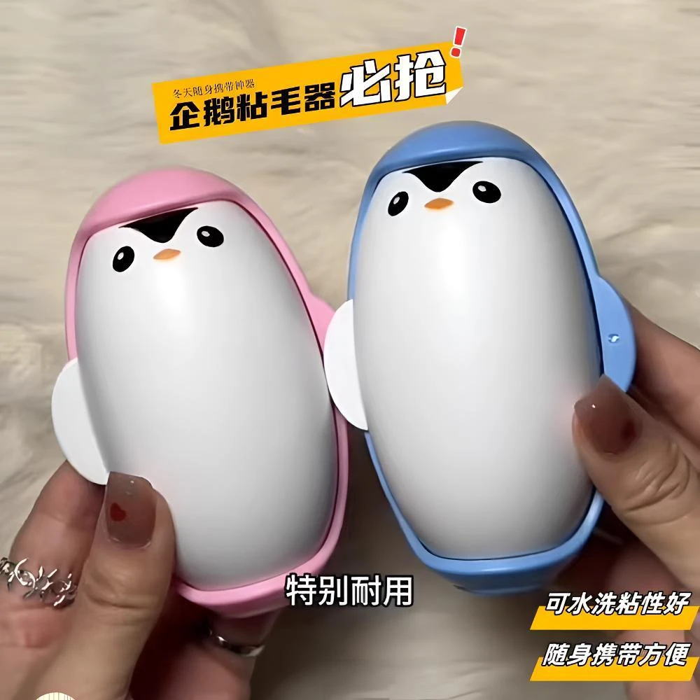 粘毛器可水洗企鹅家用清洁粘毛神器去毛衣服除尘吸毛刷除尘刷毛发