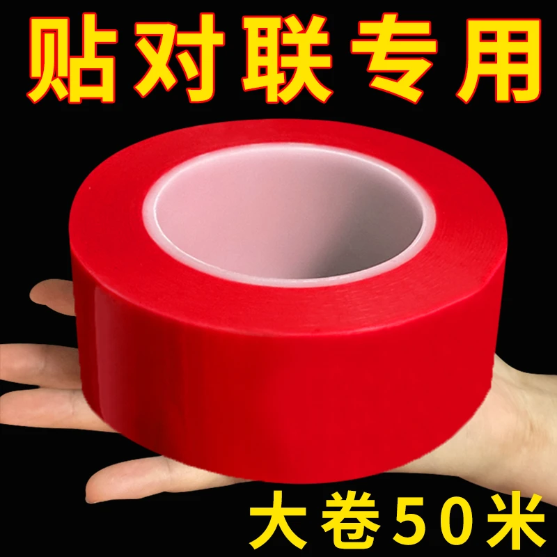 贴对联无痕双面胶双面胶强力粘不留胶粘贴春联胶带春联贴无痕胶贴