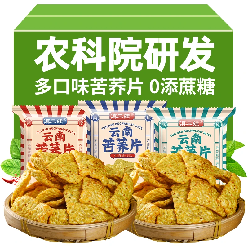 农科院滇二娃云南苦荞片荞麦锅巴网红解馋小零食各种各样20g/袋