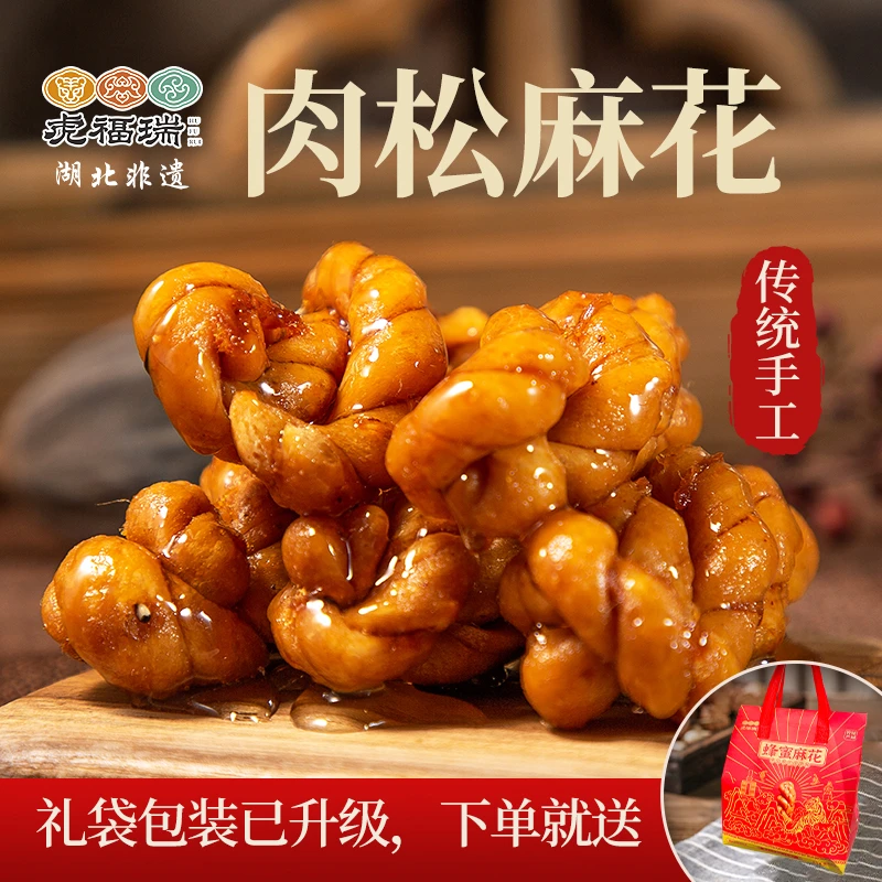 虎福瑞传统糕点手工500g肉松麻花湖北非遗随州特产零食小吃小麻花