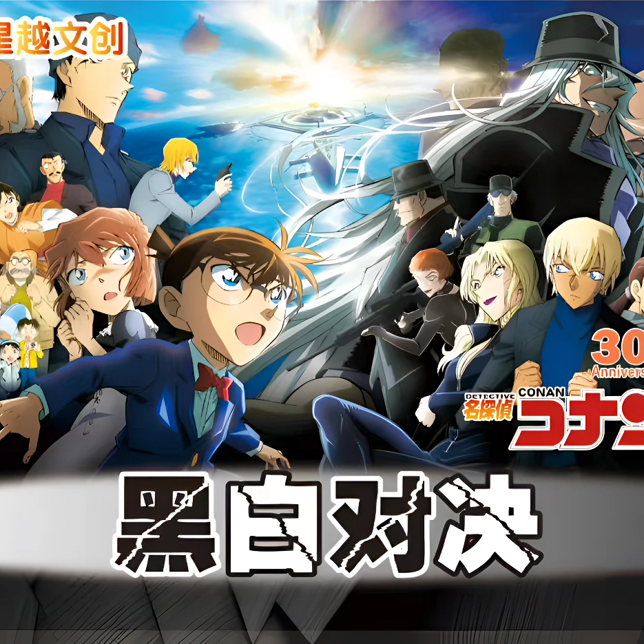 (叠盒)【代拆】星越文创《名侦探柯南》-黑白对决系列盲盒收藏卡牌