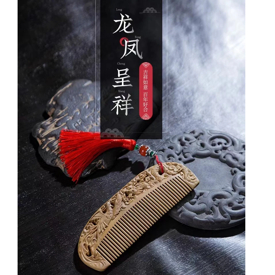 梳方斋 绿檀双面雕花龙凤呈祥梳子 檀香木梳礼盒款