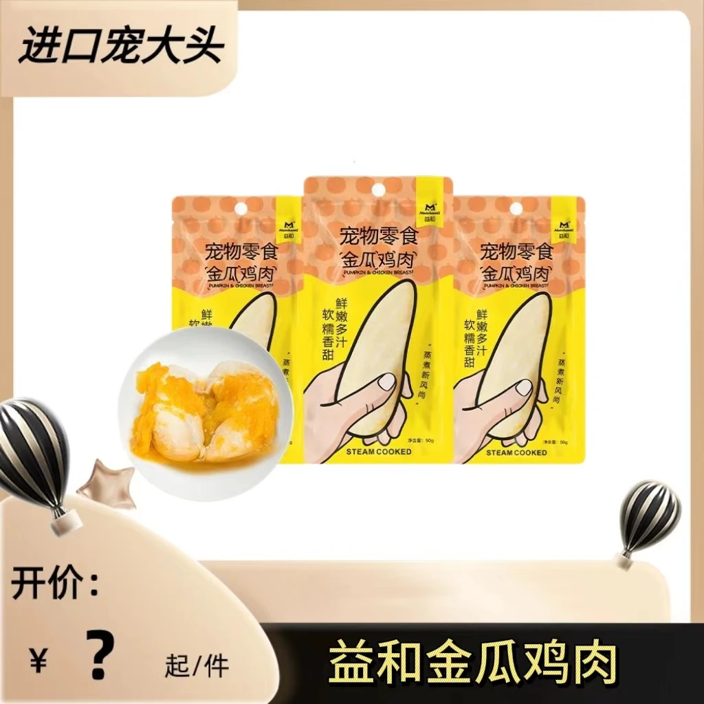 【直播王炸】10包益和金瓜鸡肉宠物猫狗零食水煮鸡胸肉蒸煮湿粮