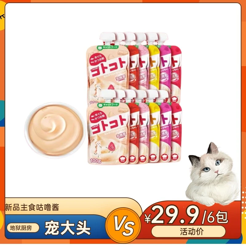 地狱厨房主食咕噜酱营养增肥主食湿粮肉泥猫条补充营养