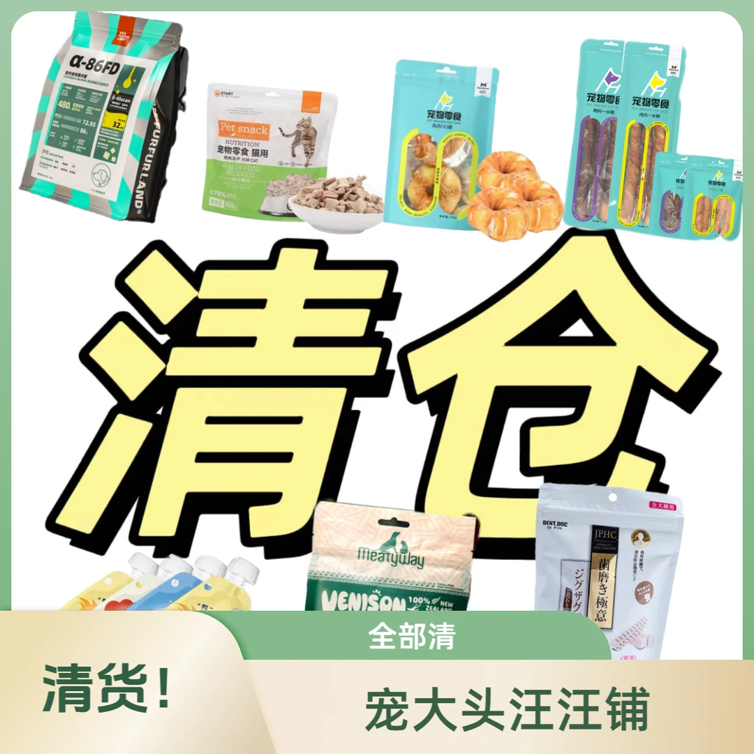 【清】冻干狗餐包主食狗零食酸奶冻干狗罐头