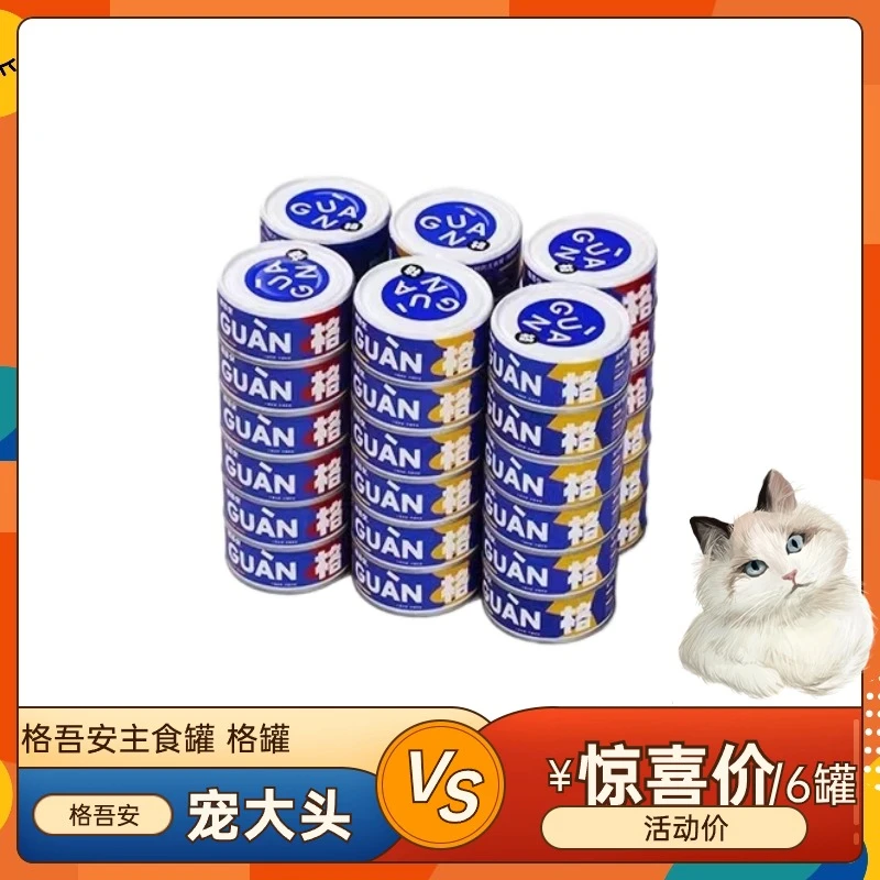 格吾安主食罐格罐