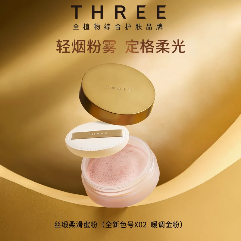 【店铺自播】THREE丝缎柔滑蜜粉限定版粉雾细腻控油定妆轻薄服帖