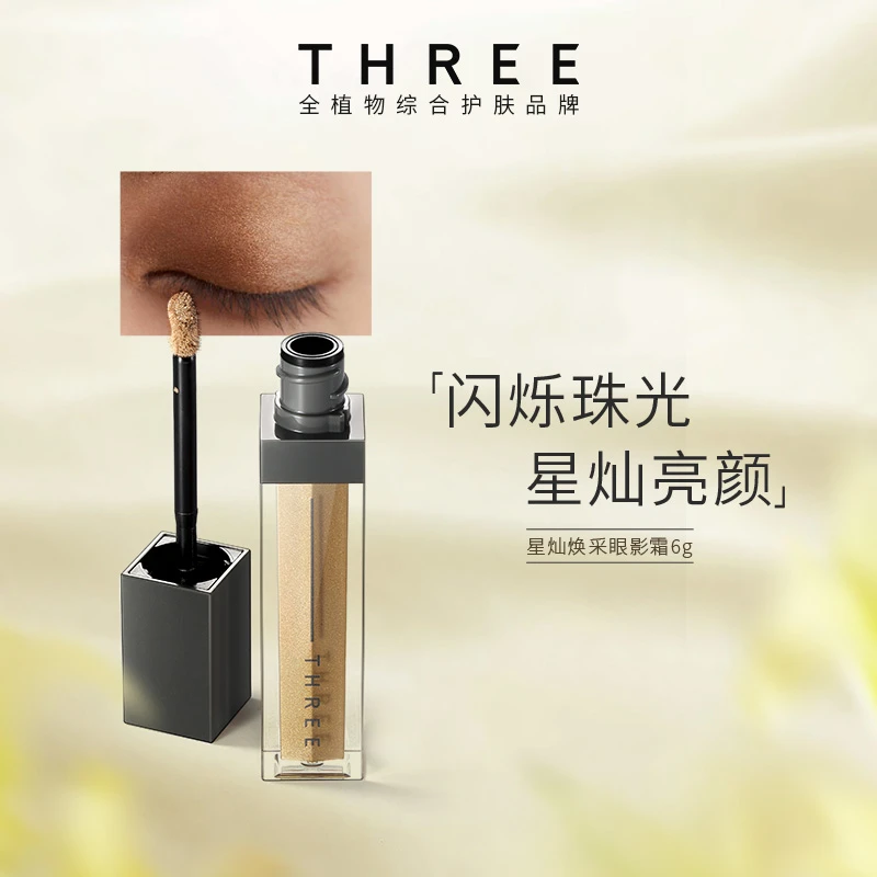 【夏夏专属】THREE星灿焕采眼影霜6g液体眼影春日少女珠光丝滑滋润