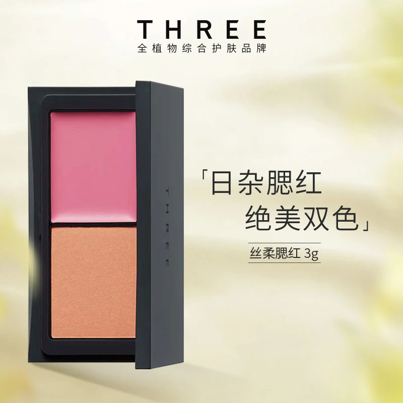 【夏夏专属】THREE丝柔腮红3g双色腮红哑光自然日系裸妆提升气色