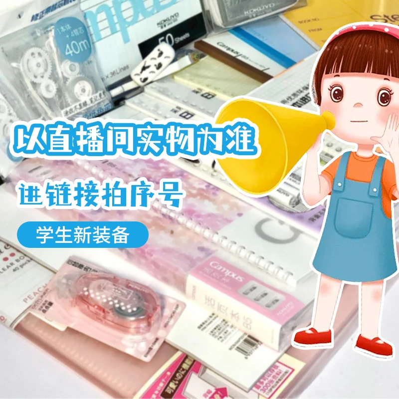 C-20文具以直播间为准