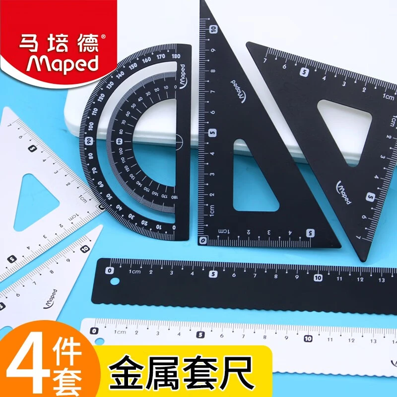 马培德金属套尺小学生用多功能绘图四件套装测量考试工具绘画文具