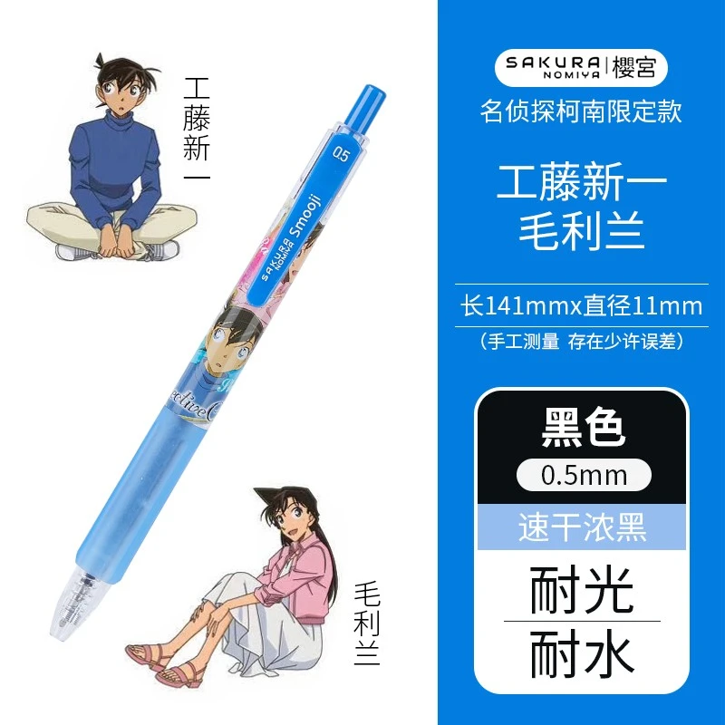 日本Sakura樱宫名侦探新一毛利兰 日系按动中性笔黑色0.5mm
