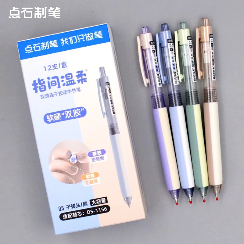 点石DS-0174指间的温柔之软硬双胶中性笔双珠按动0.5黑色刷题笔