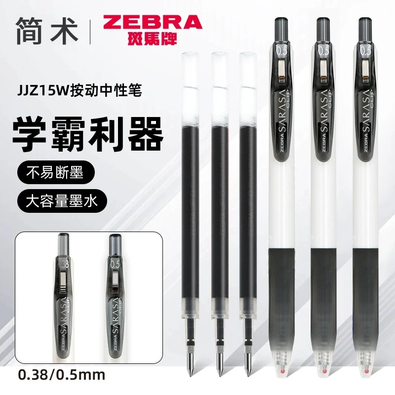 日本ZEBRA斑马 黑色中性笔JJZ15W按动式糖果色白杆水笔0.38/0.5mm