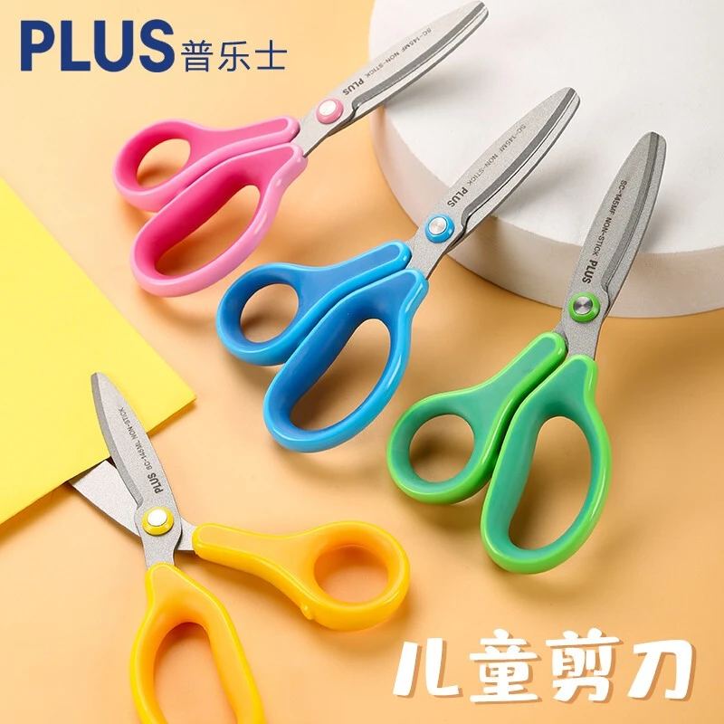 普乐士PLUS儿童剪刀幼儿园小学生安全小号圆头便携剪刀