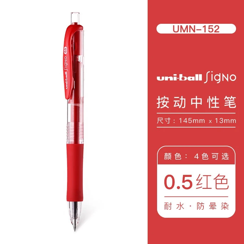 日本uni三菱笔按动中性笔UMN-152学生用黑笔uniball大容量水笔