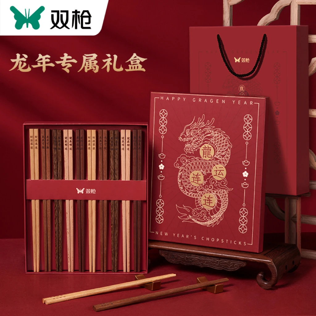 【双枪】龙运连连中式喜庆十双装礼盒筷子