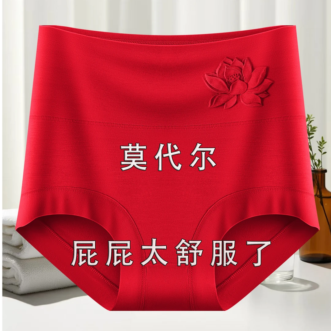 本命年莫代尔内裤女棉质裆抗菌无痕透气高腰中老年大码红色三角裤