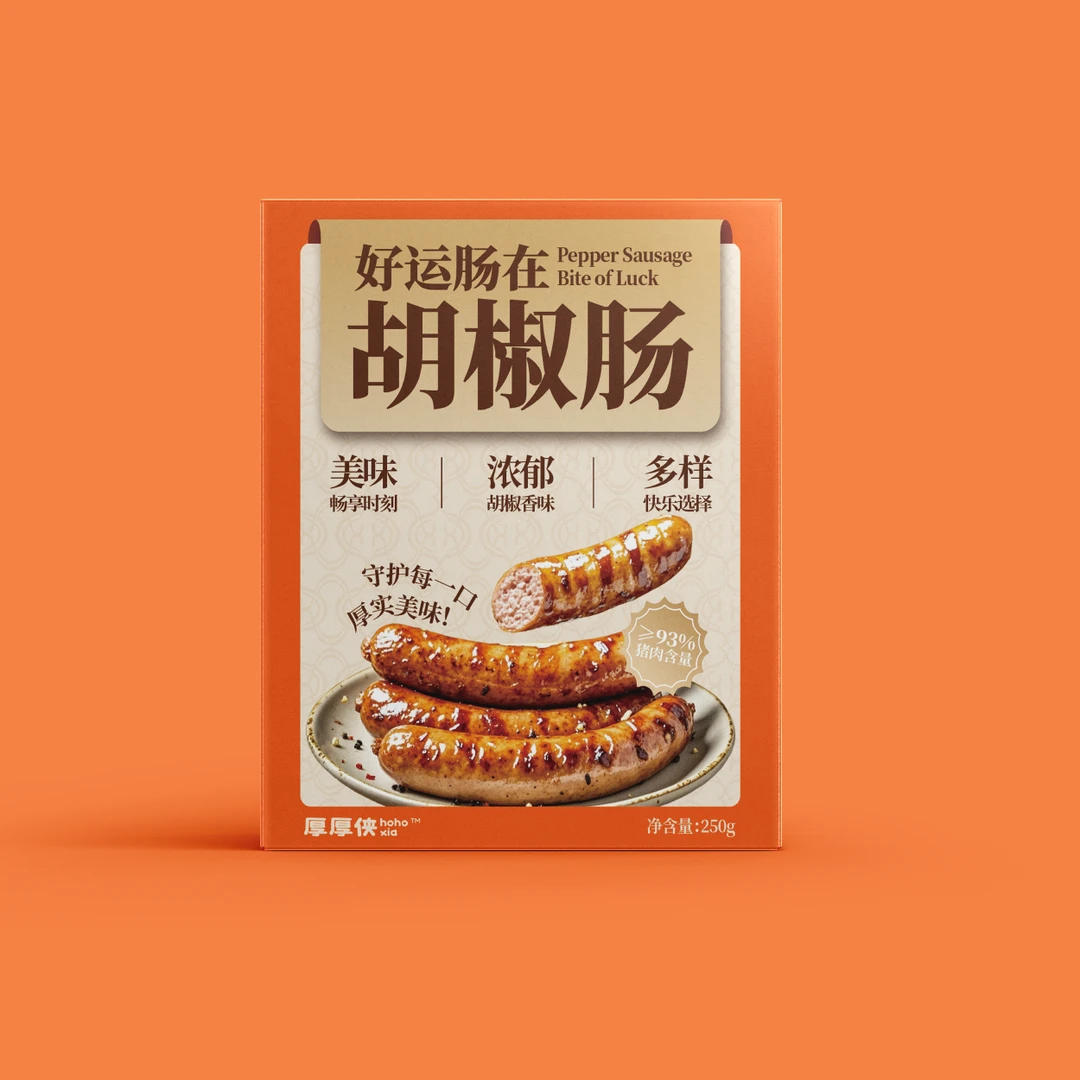 厚厚侠好运肠在胡椒肠