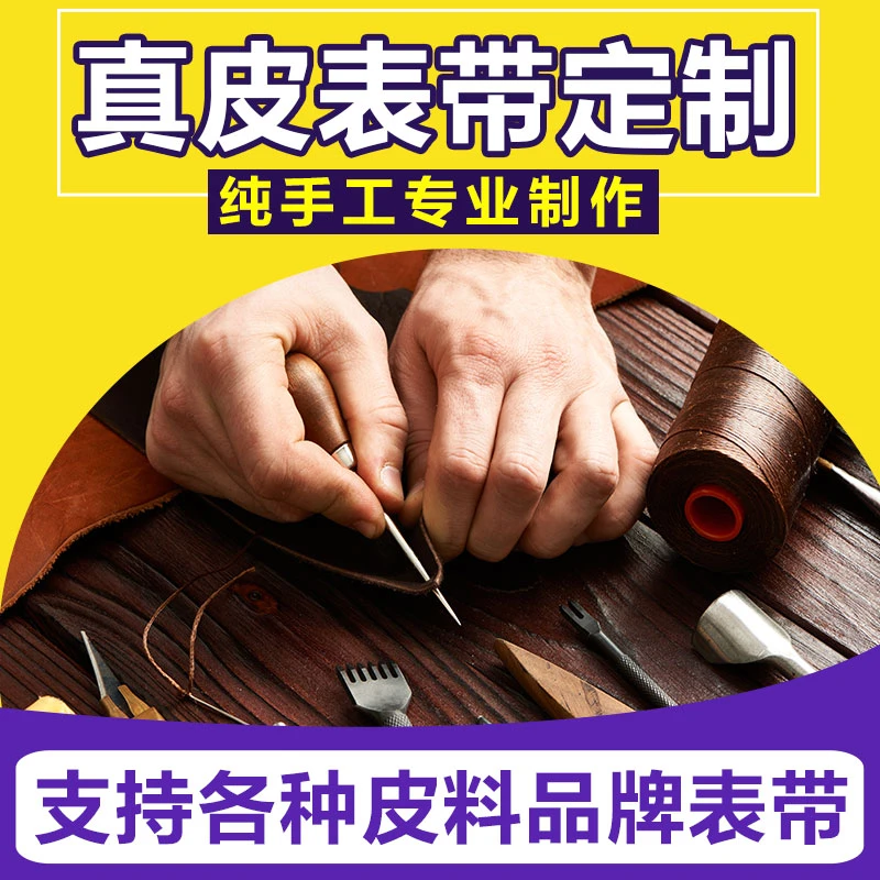 手工定制表带定做真皮男鳄鱼皮原装订制各种款式品牌表带表扣更换