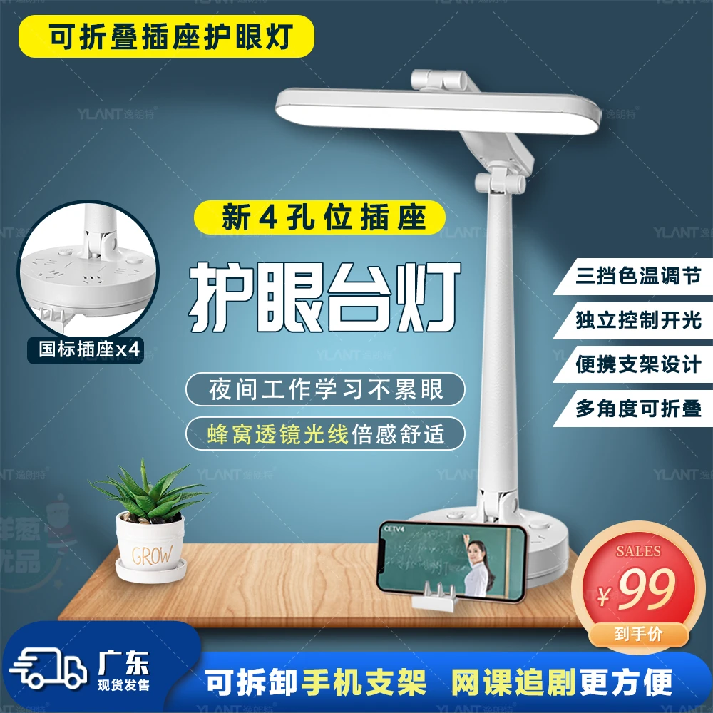【韩系精品】多功能护眼台灯插座接线板学生宿舍学习卧室床头小夜灯