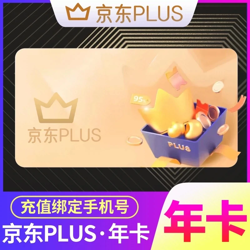 【双11超值价】京东PLUS会员年卡经典卡京东plus会员12个月秒冲到账