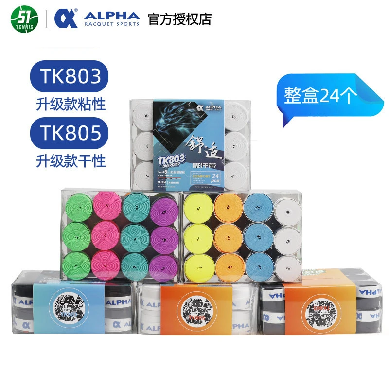 ALPHA阿尔法TK803亮面粘性805磨砂干性网球拍吸汗带白色混色