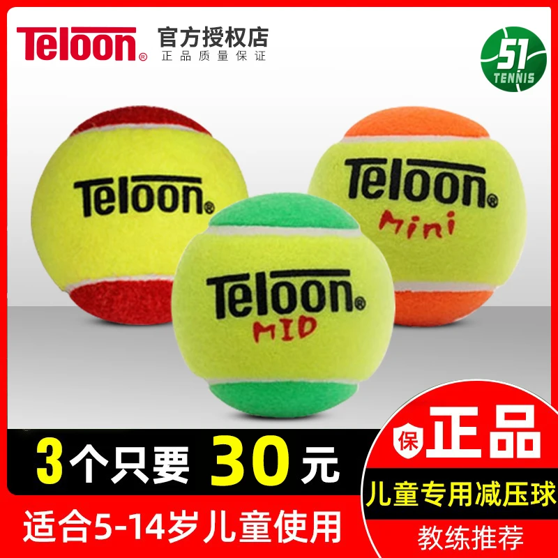 teloon天龙儿童网球橙球过渡球减压50%初学者训练球大红球绿点球