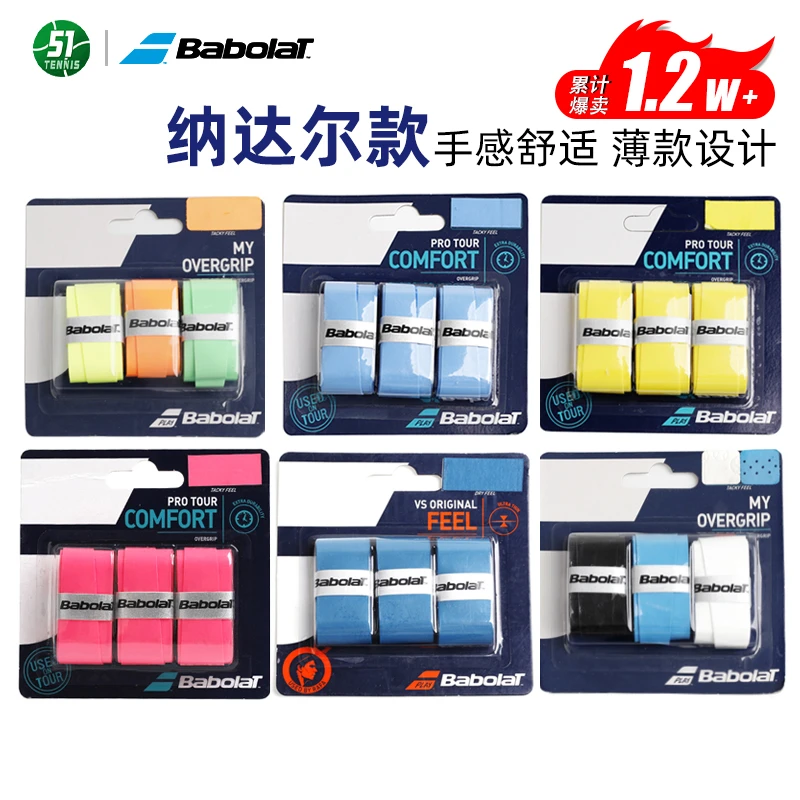 BABOLAT百保力吸汗带纳达尔手胶粘性干性网球拍羽拍鱼竿防滑柄皮