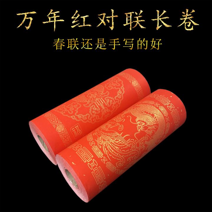 蜡染万年红手写春联专用纸对联纸对联纸春联纸万年红对联纸