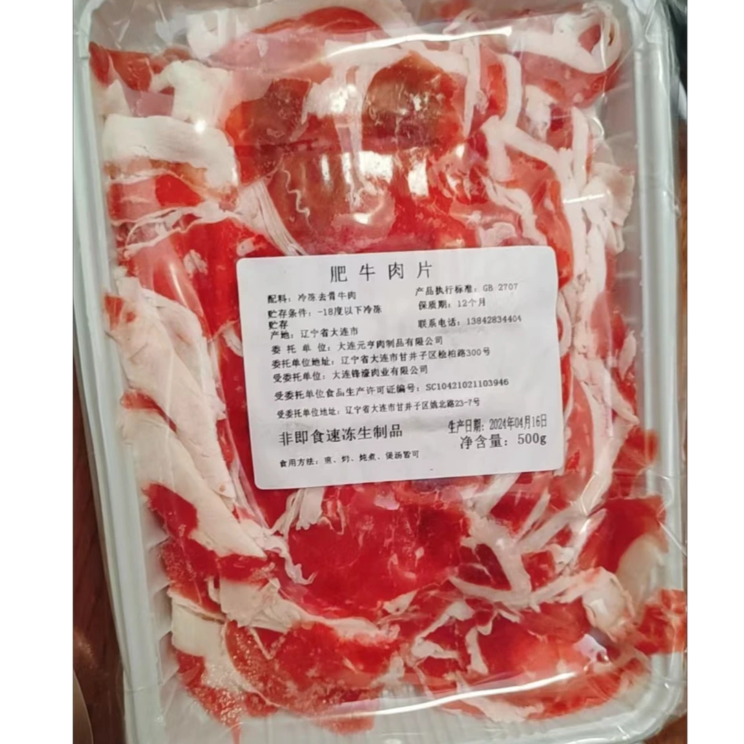 5斤原切余料肥牛肉片（颜色偏暗为氧化，不影响食用）