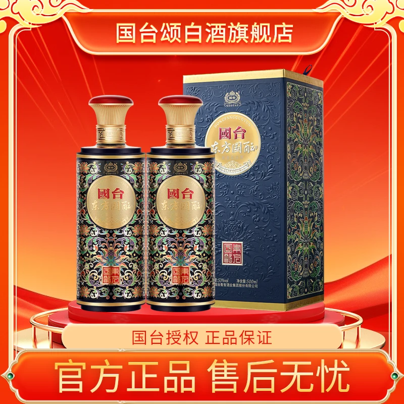 国台国台东方国酝酒 2瓶53度500ML*2瓶