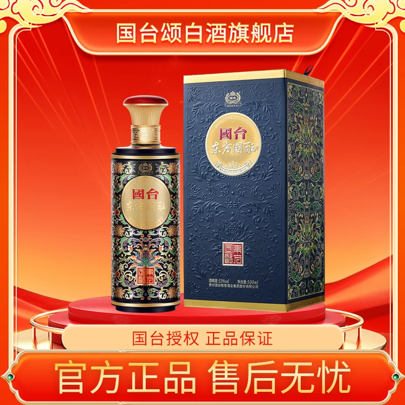 国台东方国酝酒 1瓶53度500ML