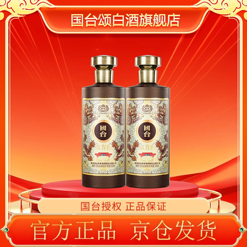 国台东方樽 2瓶 酱香型白酒 500ml53度